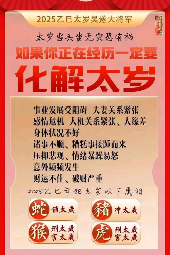  涿鹿怎么化太岁-化太岁找田大师- 一对一人工解答